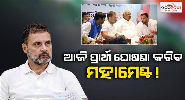 Khabar Odisha:Congress-and-Mahagathbandhan-seat-sharing-deal-for-Bihar-election
