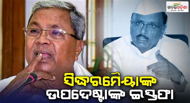 Khabar Odisha:Congress-infighting-MLA-B-R-Patil-resigned-as-position-of-CM-Siddaramaiah-political-adviser