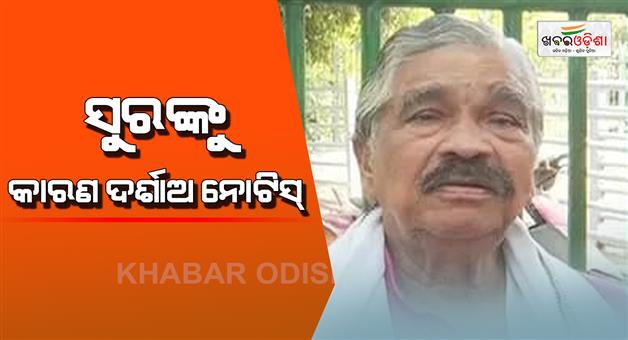Khabar Odisha:Congress-issues-show-cause-notice-to-sura-rautray
