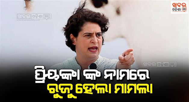 Khabar Odisha:Congress-leader-Priyanka-Gandhis-case-will-be-filed-in-the-police-stations-of-41-districts