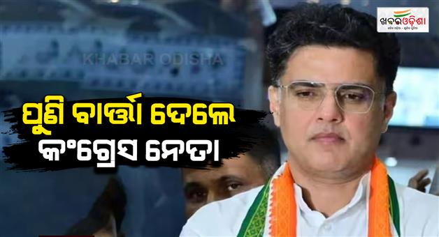Khabar Odisha:Congress-leader-Sachin-Pilot-target-Rajasthan-election-statement