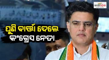 Khabar Odisha:Congress-leader-Sachin-Pilot-target-Rajasthan-election-statement