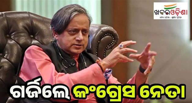 Khabar Odisha:Congress-leader-Shasi-Tharur-targets-Pakistan-from-Ahemadabad