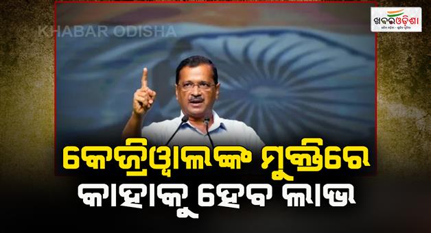 Khabar Odisha:Congress-suffers-loss-in-Haryana-due-to-Kejriwal-release-and-BJP-gains