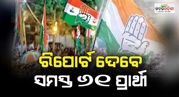 Khabar Odisha:Congress-to-review-Bihar-election-loss-on-Nov-27-in-Delhi