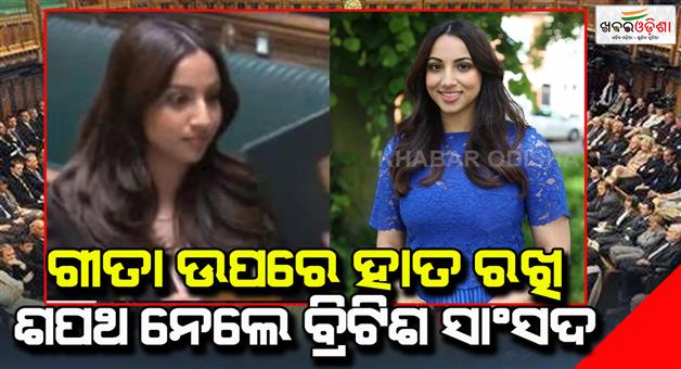 Khabar Odisha:Conservative-leader-Shivani-Raja-takes-oath-as-MP-on-Bhagavad-Gita-in-British-Parliament