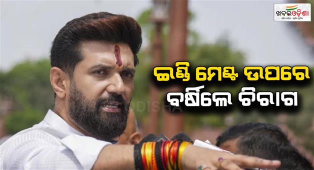 Khabar Odisha:Conspiracy-is-being-hatched-to-bomb-me-says-Chirag-Paswan