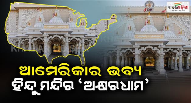 Khabar Odisha:Construction-of-the-worlds-largest-Hindu-temple-in-New-Jersey-USA