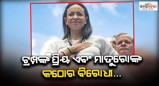 Khabar Odisha:Corina-Machado-big-name-in-Venezuela-politics-after-Nicolas-Maduro-arrest
