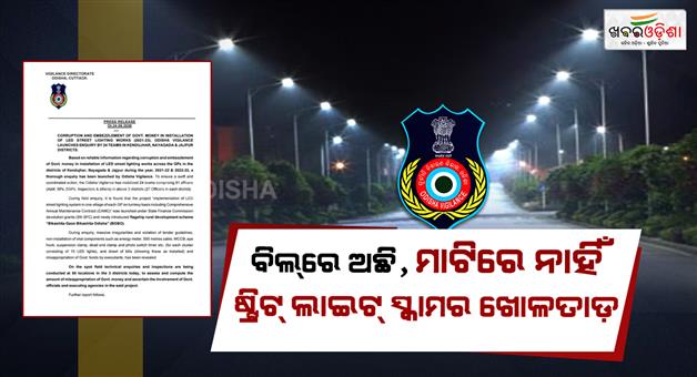 Khabar Odisha:Corruption-files-of-previous-government-to-be-reopened-vigilance-probes-naveens-dream-project