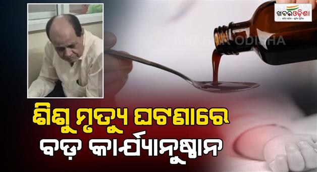 Khabar Odisha:Cough-syrup-deaths-MP-police-arrested-doctor-Praveen-Soni