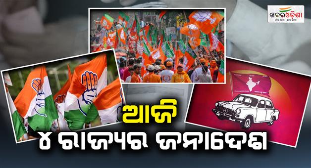 Khabar Odisha:Counting-of-votes-begins-Election-results-to-come
