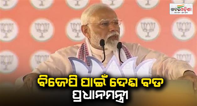 Khabar Odisha:Country-is-first-priority-for-BJP-modi