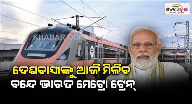 Khabar Odisha:Country-will-get-its-first-Vande-Bharat-metro-as-PM-Modi-will-flag-off-from-Gujarat