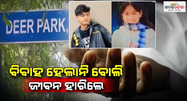 Khabar Odisha:Couple-committed-suicide-by-hanging-themselves-in-Delhi-Hauzkhas-deer-park