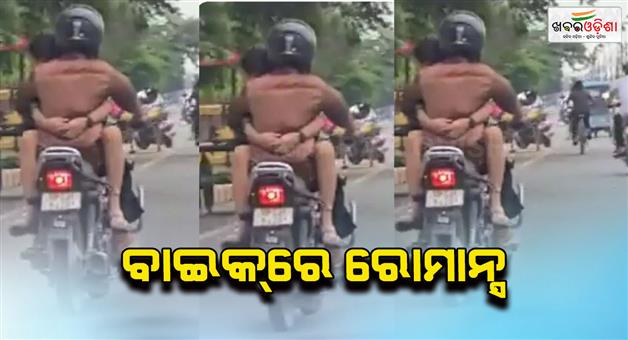 Khabar Odisha:Couples-dangerous-stunt-leads-to-police-action