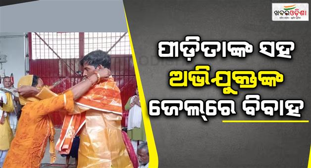 Khabar Odisha:Court-orders-marriage-of-rape-accused-and-victim-in-madhubani-jail