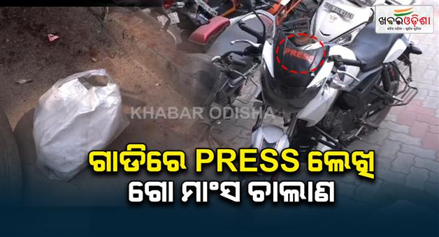 Khabar Odisha:Cow-meat-was-being-sold-in-a-press-in-the-lane-2-detentions