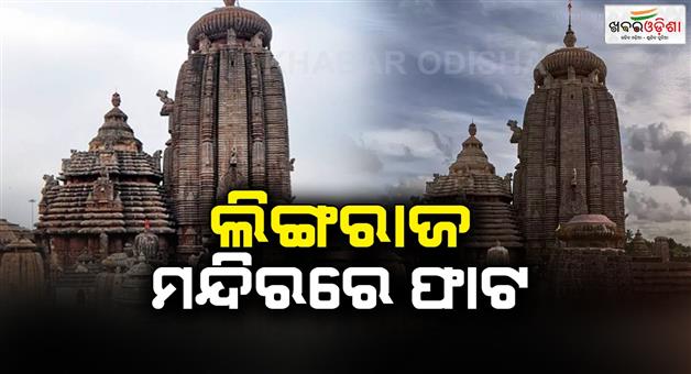 Khabar Odisha:Crack-in-Lingaraj-Temple