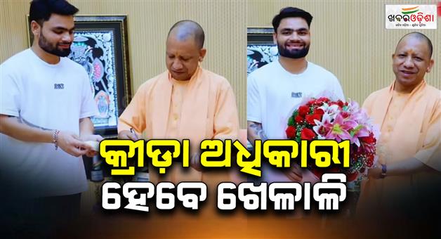 Khabar Odisha:Cricketer-Rinku-Singh-will-appointed-as-RSO-in-Uttar-Pradesh