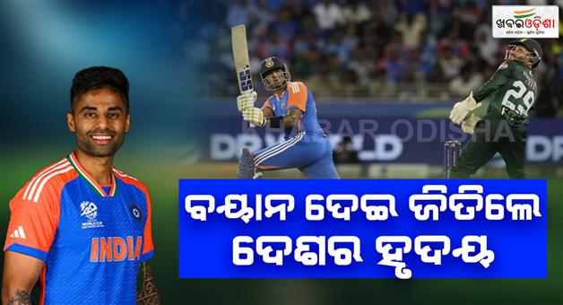 Khabar Odisha:Suryakumar-Yadav-dedicated-victory-against-Pakistan-to-victims-of-Pahalgam-terror-attack