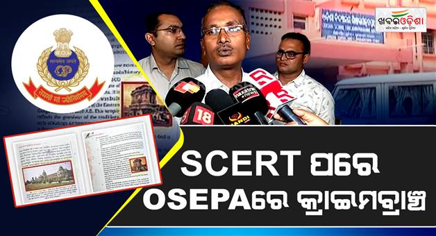 Khabar Odisha:Crime-Branch-Intensifies-Odisha-Textbook-Probe-Questions-OSEPA-Deputy-Director