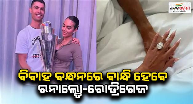 Khabar Odisha:Cristiano-Ronaldo-engaged-with-girlfriend-Georgina-Rodriguez