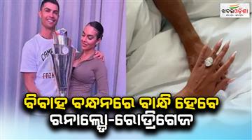 Khabar Odisha:Cristiano-Ronaldo-engaged-with-girlfriend-Georgina-Rodriguez