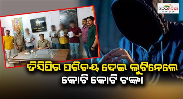 Khabar Odisha:Crores-of-rupees-looted-by-introduction-of-DCP