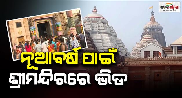 Khabar Odisha:Crowd-of-devotees-at-the-temple-for-the-New-Year-Devotees-wish-happiness-and-prosperity-for-the-family