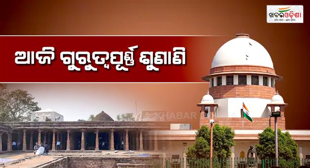Khabar Odisha:Crucial-hearing-in-Supreme-court-today-regarding-Bhojshala-dispute