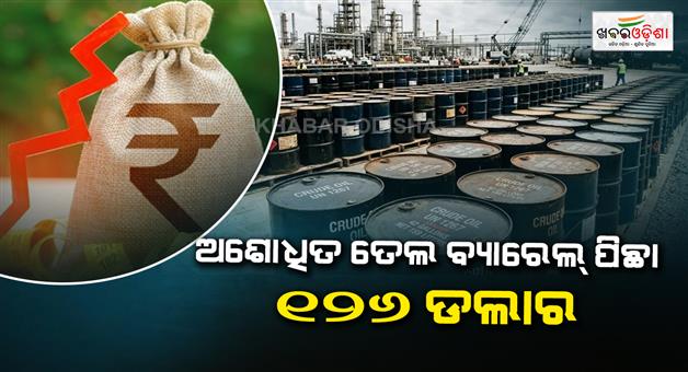 Khabar Odisha:Crude-oil-at-126-dollar-per-barrel-rupee-crosses