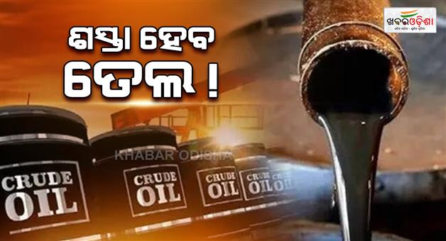 Khabar Odisha:Crude-oil-price-crash-on-April-8-following-an-agreement-between-US-and-Iran