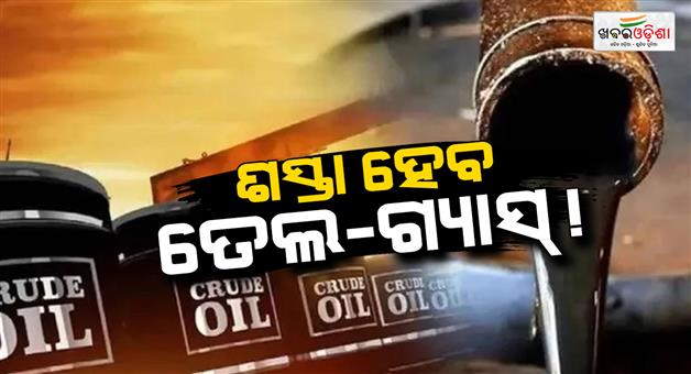 Khabar Odisha:Crude-oil-prices-after-Trump-deal-announcement-fall-fuel-LPG-rates-may-drop