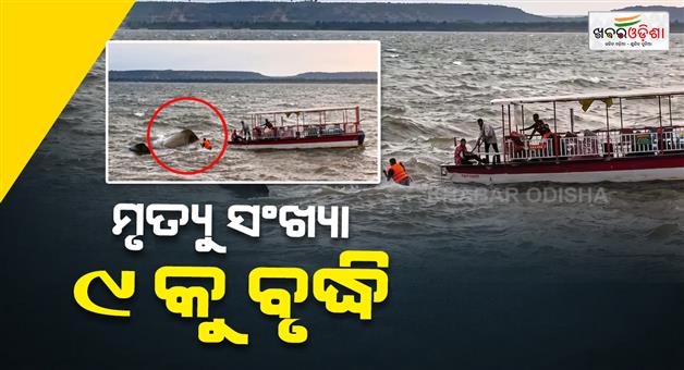 Khabar Odisha:Cruise-incident-Bargi-dam-mishap-boat-fall-9-died-till-yet-22-rescued