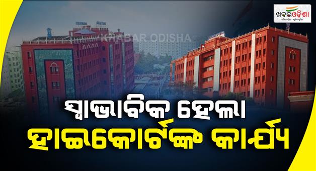 Khabar Odisha:Cuttack-Deogarh-Sambalpur-District-Courts-return-to-normalWork-resumes-after-inspection-by-Bomb-Squad-Dog-Squad-and-Police