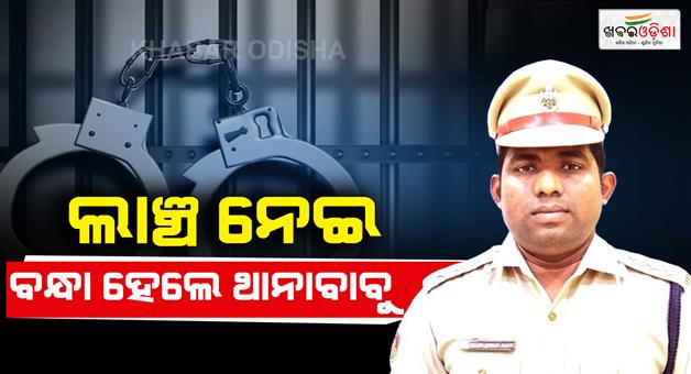 Khabar Odisha:Cuttack-CRRI-IIC-Arrested-by-Vigilance-While-Taking-₹40000-Bribe-in-Bhubaneswar