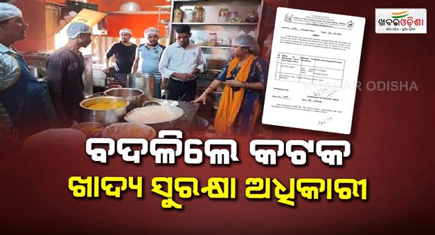 Khabar Odisha:Cuttack-food-safety-officer-changed