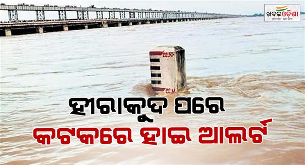 Khabar Odisha:Cuttack-on-High-Alert-After-Hirakud-Water-Release-River-Entry-Banned