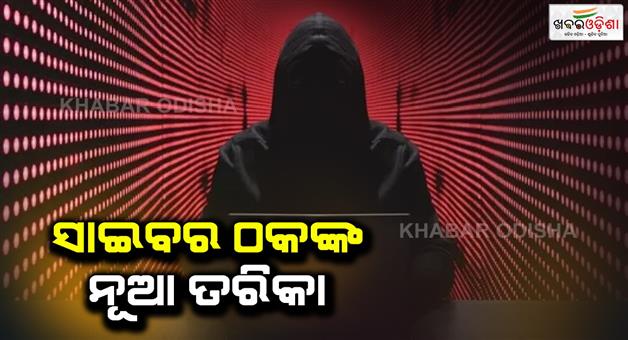 Khabar Odisha:Cyber-​​fraudsters-are-targeting-common-people