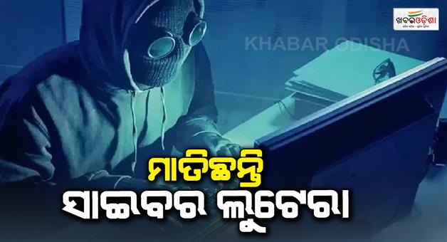 Khabar Odisha:Cyber-​​robbers-are-dead-in-the-capital