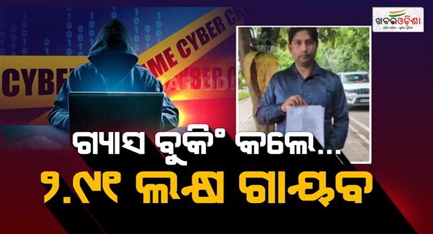 Khabar Odisha:Cyber-Scam-Alert-Man-Loses-₹291-Lakh-After-Downloading-Fake-Gas-Booking-App