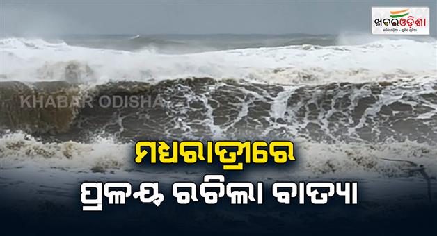 Khabar Odisha:Cyclone-Dana-hits-at-Bhitarakanika-nature-park-at-midnight