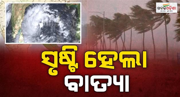 Khabar Odisha:Cyclone-Montha-forms-in-Bay-of-Bengal-over