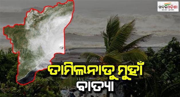 Khabar Odisha:Cyclone-may-heat-to-Tamilnadu-cost