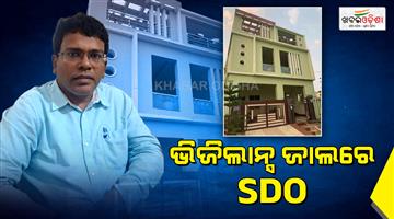 Khabar Odisha:DAHA-Irrigation-SDO-lands-in-Vigilance-net-over-disproportionate-assets-allegations