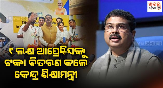 Khabar Odisha:DBT-has-been-launched-by-Union-Minister-Dharmendra-Pradhan