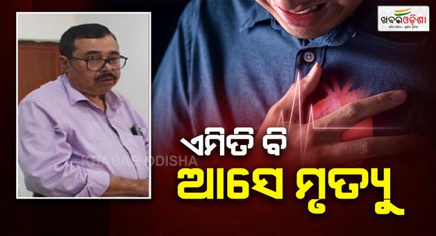 Khabar Odisha:DFO-dies-of-heart-attack-He-suddenly-collapsed-while-working-in-the-office