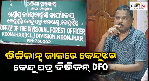Khabar Odisha:DFO-in-vigilance-net