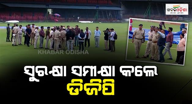 Khabar Odisha:DGP-reviews-security-arrangements-in-Barabati